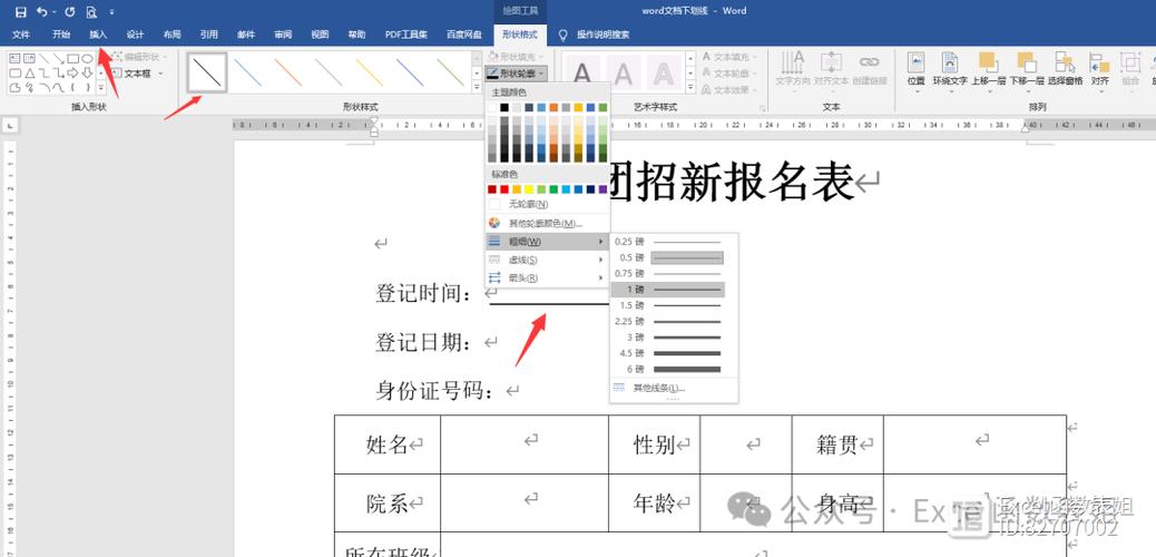 word下划线怎么对齐