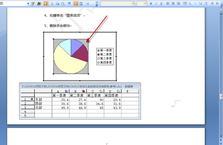 word里饼状图怎么做