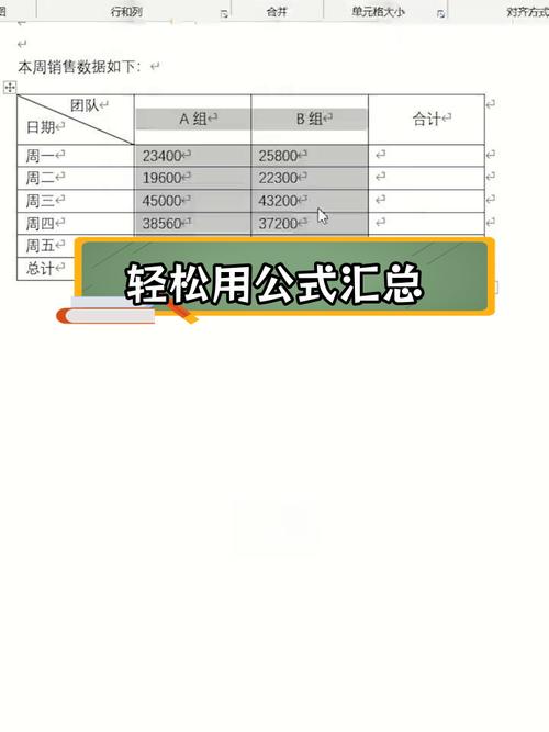 word的表格怎么合计