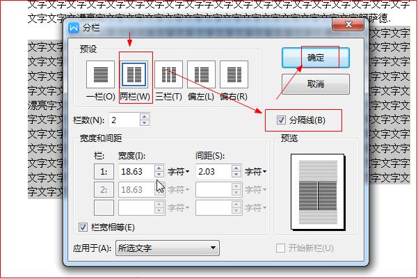 word分隔线怎么加