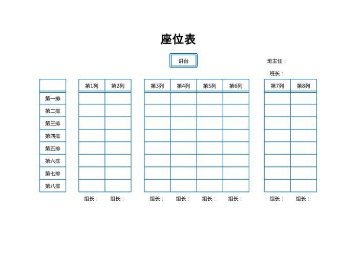 word坐席表怎么设置