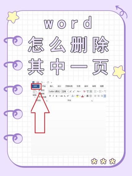 word怎么删除第二页