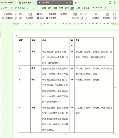 word怎么改变表格宽度和高度