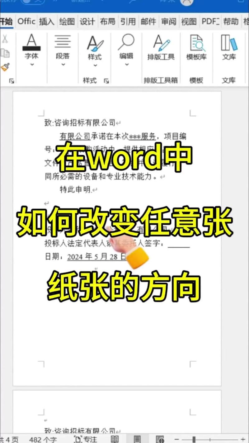 word怎么改纸张