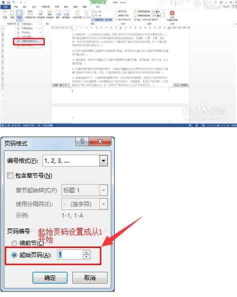 word2010目录怎么设置页码