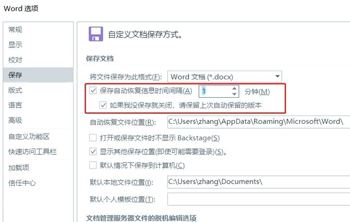 怎么修复word文档