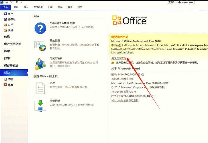 怎么安装word2010软件