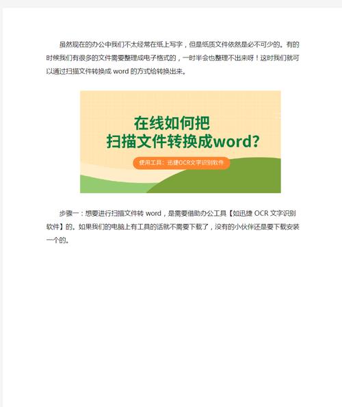 用word扫描文件怎么打开网页