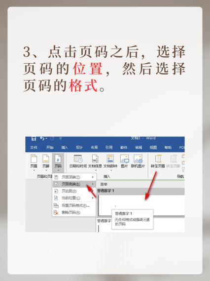 word中页码怎么从正文开始