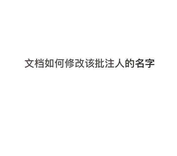 怎么改word文档名