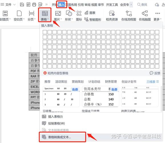 word表格怎么旋转