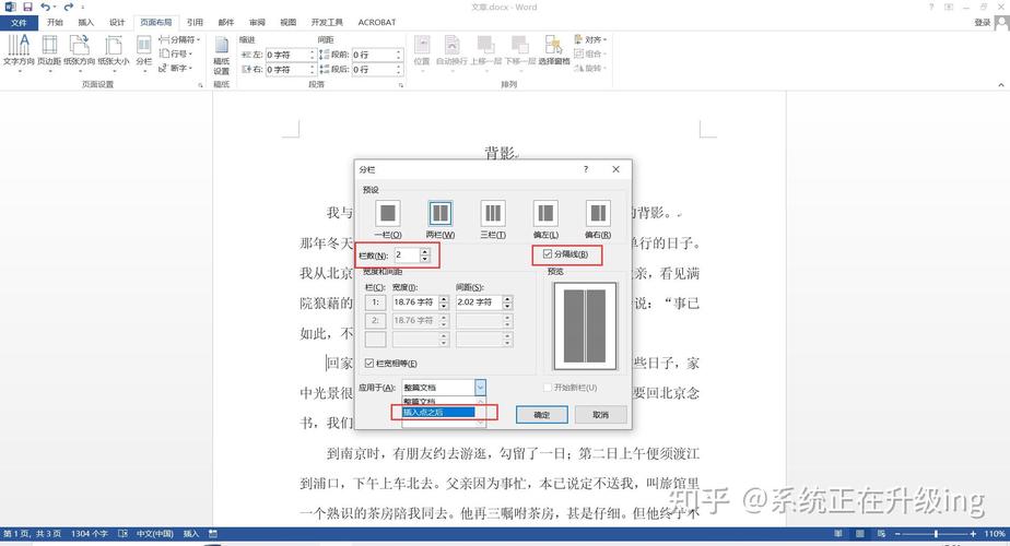 word怎么设置分两栏