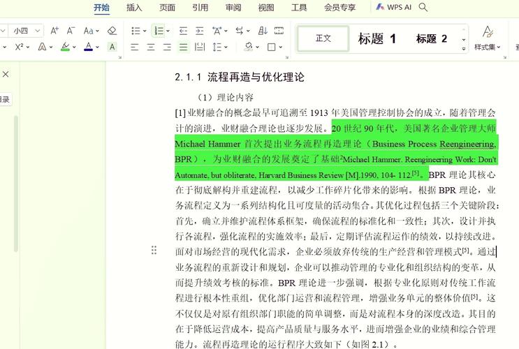 word2010怎么标注参考文献