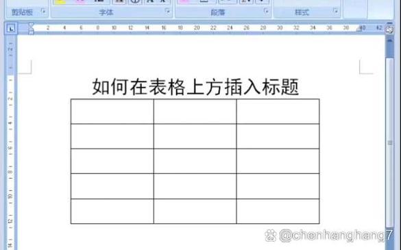 word表格怎么加标题