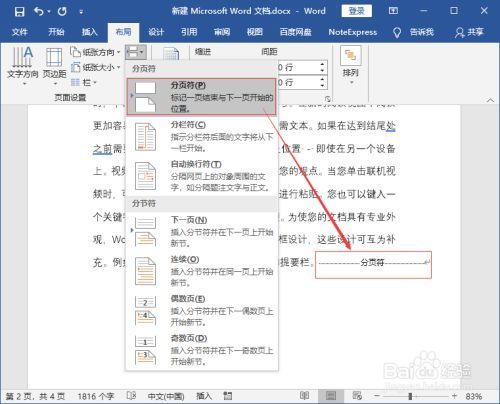 word分页怎么删除