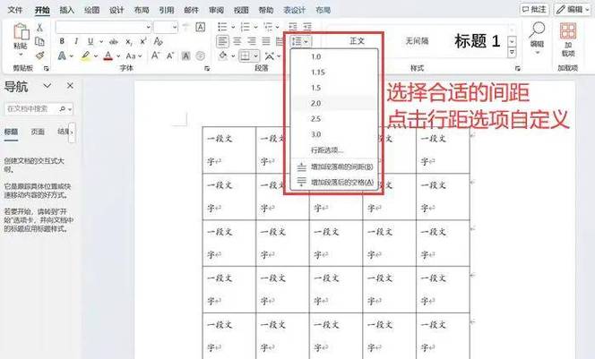 word2007表格文字行距怎么设置