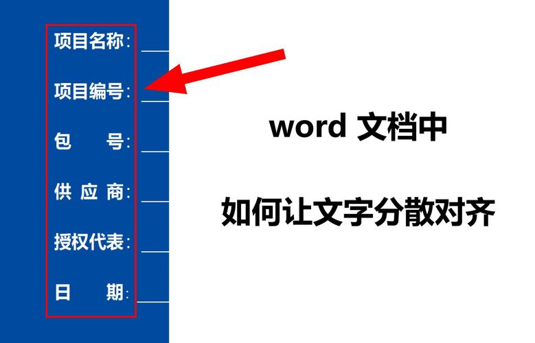 word怎么分散对齐