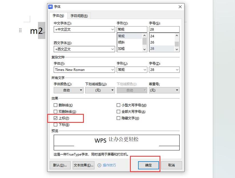 word中平方米怎么打