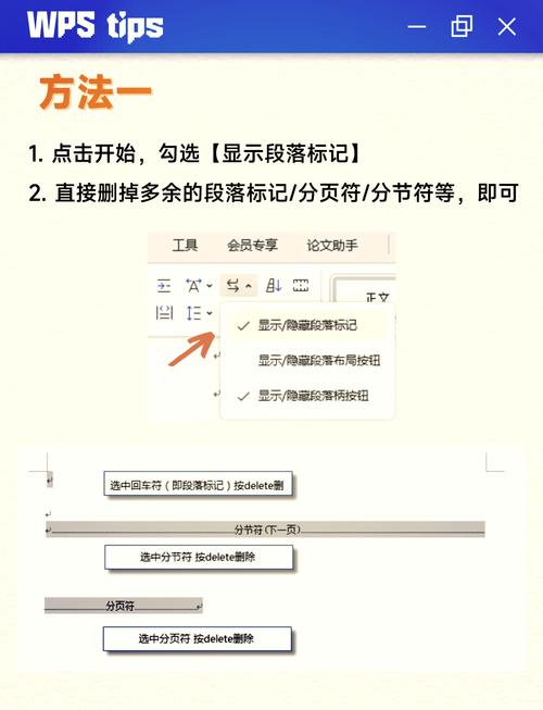 word怎么删除分页符空白页