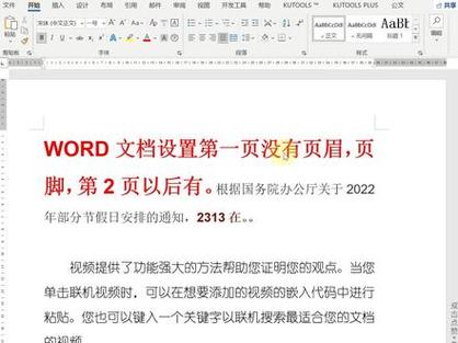 word2007页眉怎么关闭