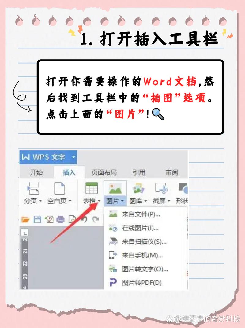 word怎么设置插入图片设置