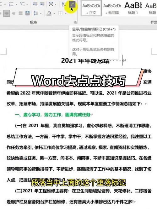 word怎么取消标题