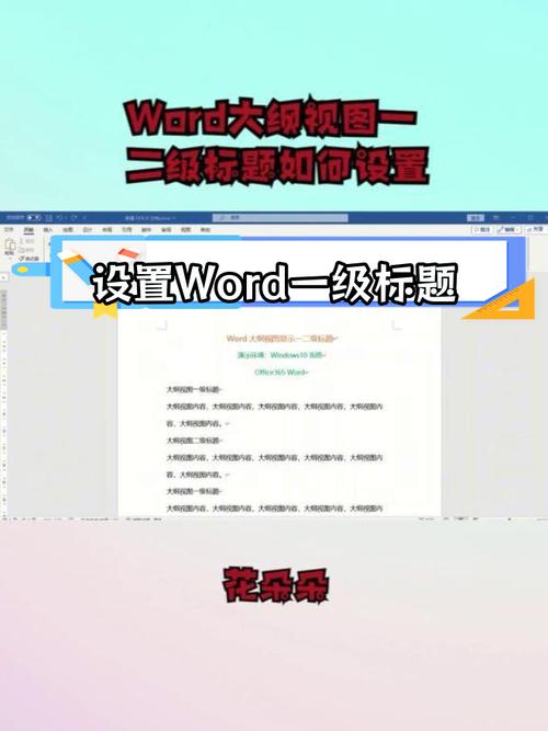 word 怎么设置大纲