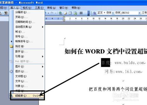 word怎么添加链接