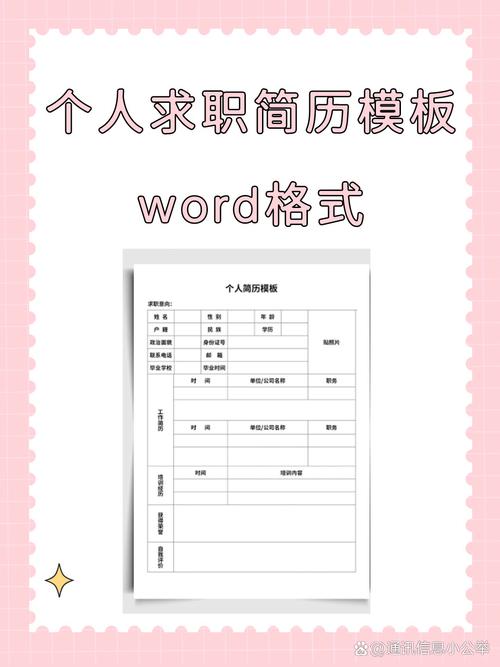 怎么制作个人简历word