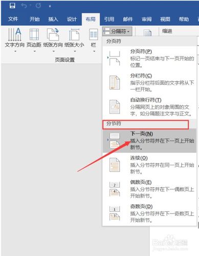 word中页码怎么从正文开始