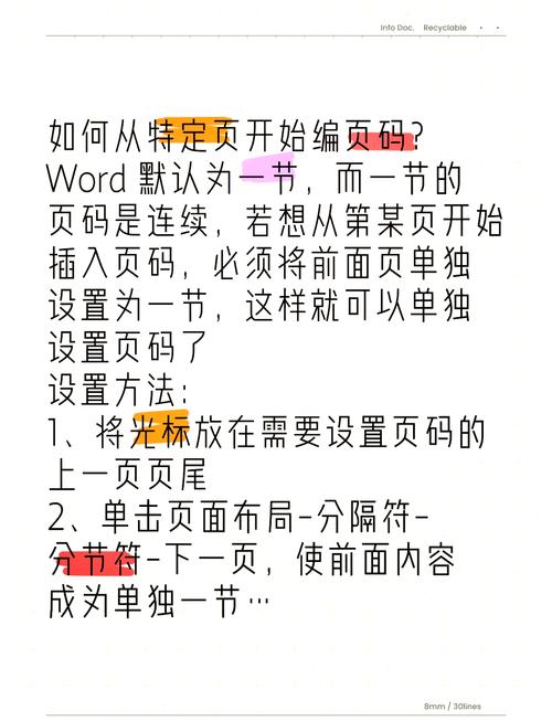 word怎么让页码按顺序排列