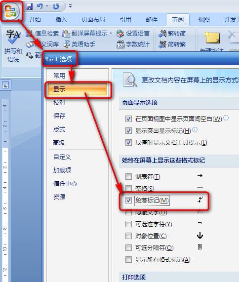 word2010怎么去掉回车符号