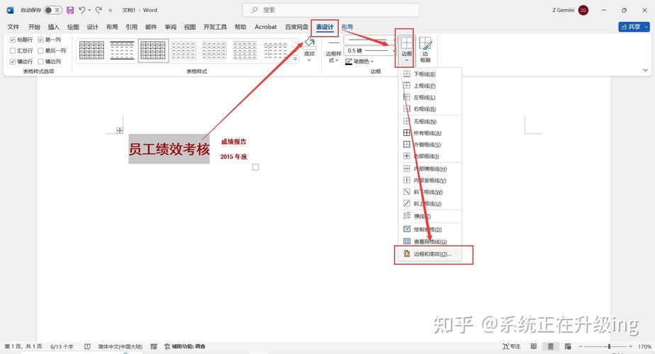 word里怎么弄竖线