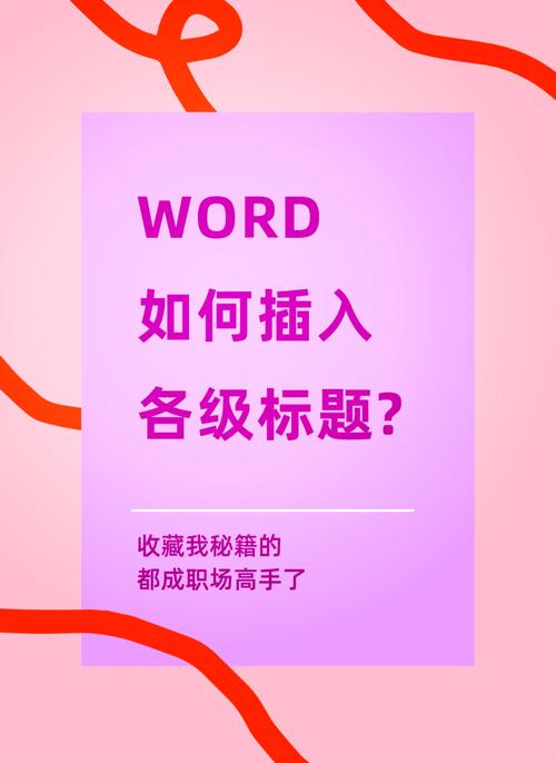 word怎么设置标题1