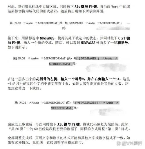 word中页码怎么从正文开始