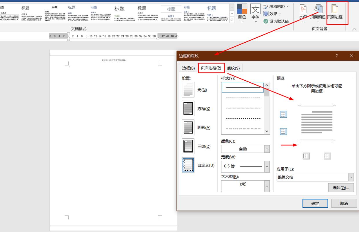 word表格横条怎么删