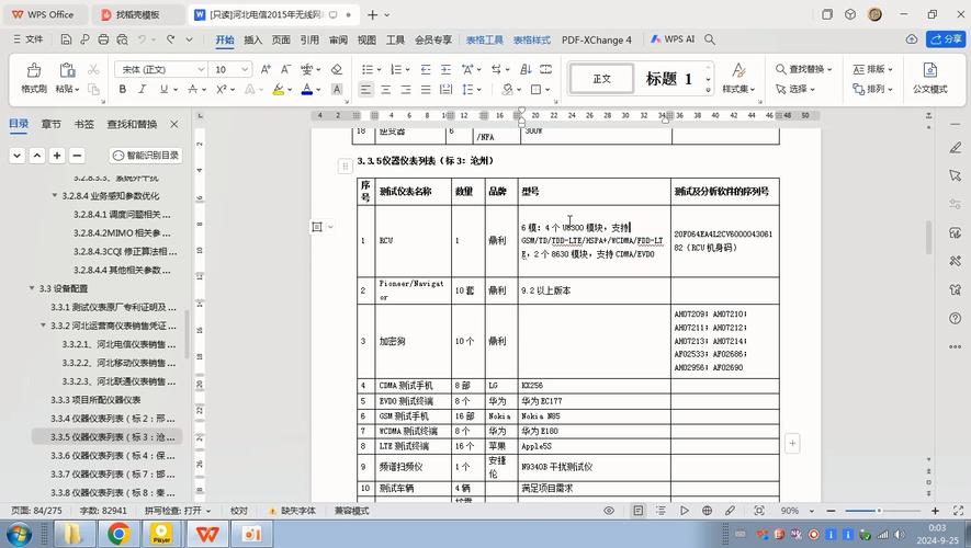 word表格怎么增加列