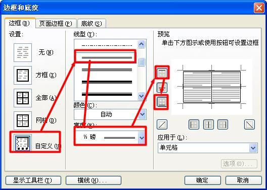 word怎么设置表格外框线