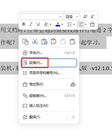 word怎么首行缩进两字符