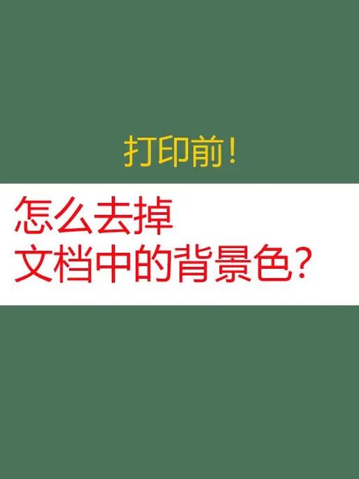 怎么删除word的背景图片