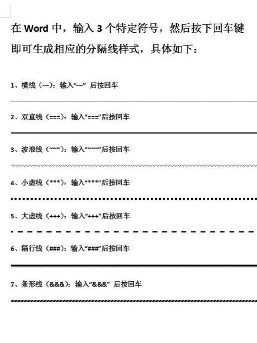 word分割线怎么加