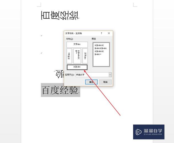 word阶梯图怎么旋转