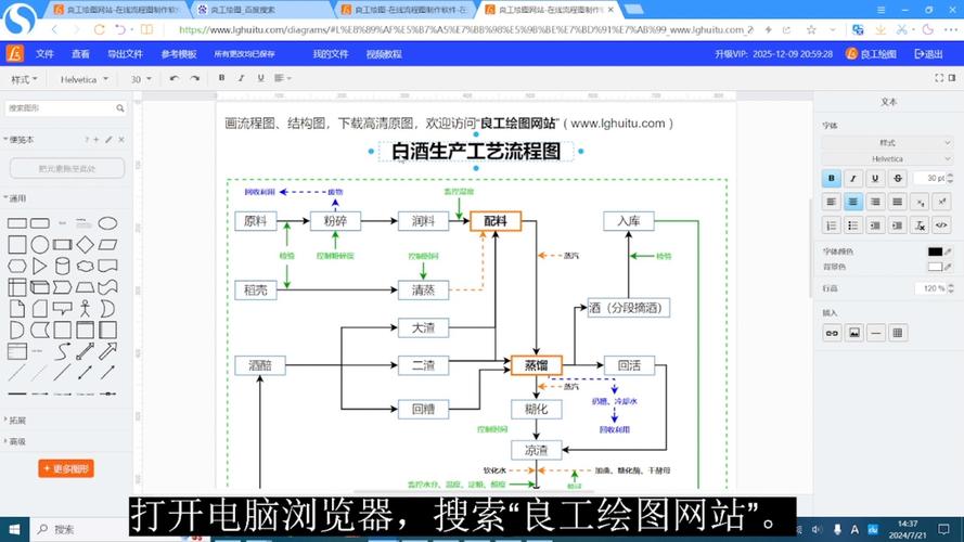 怎么在word里面画流程图