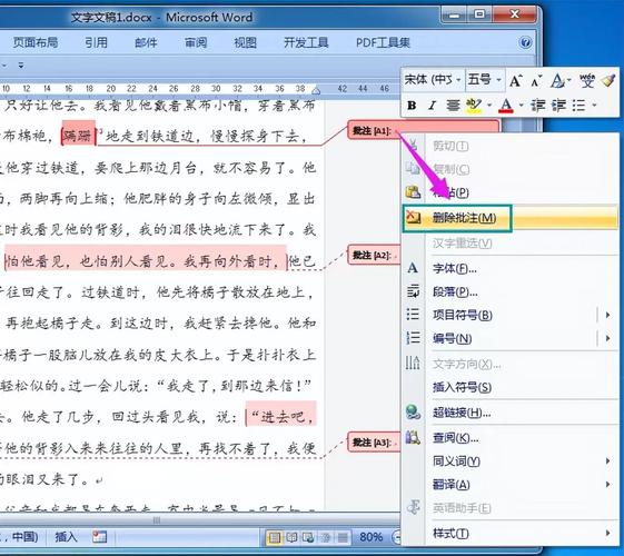 word2010批注怎么加