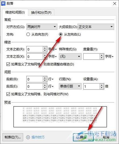 word文字对齐怎么设置