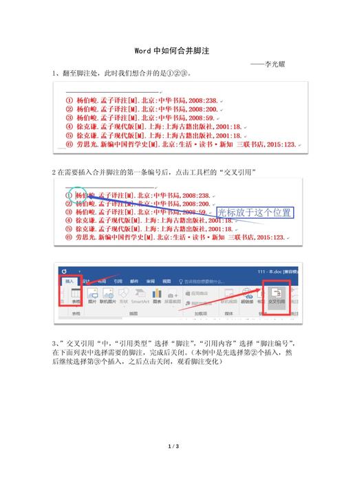 word2013脚注怎么加