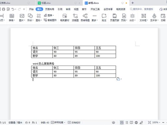 怎么复制word中的表格到ppt