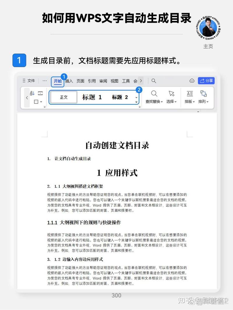 word2007目录怎么自动生成页码