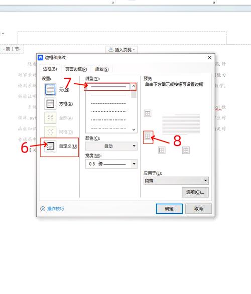 word页眉横线怎么添加