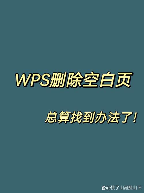 怎么删掉word中的空白页